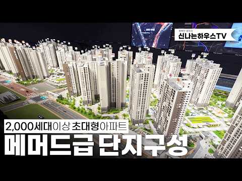 더샵검단레이크파크 2,857세대 26개동 브랜드대단지 호수공원뷰…
