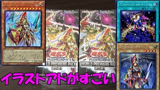 【遊戯王】マジシャンズ・サルベーションをサルベージしたい。【ワールドプレミアパック2021】