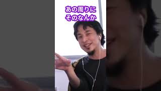 【ひろゆき】野生の武井壮の倒し方、ひろゆきの戦法【切り抜き】#shorts