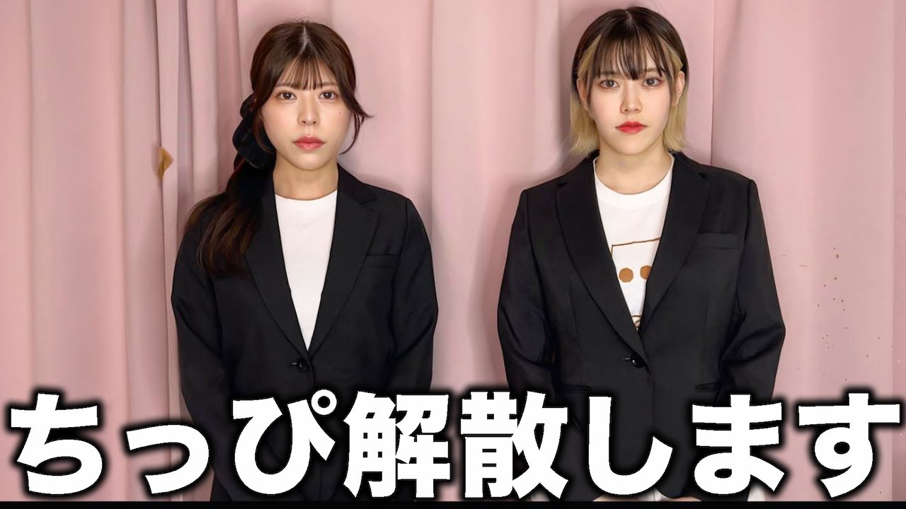 ちっぴを今まで応援してくれてありがとう