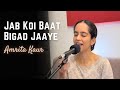 Jab Koi Baat Bigad Jaye Amrita Kaur Ft Ben Fernandez
