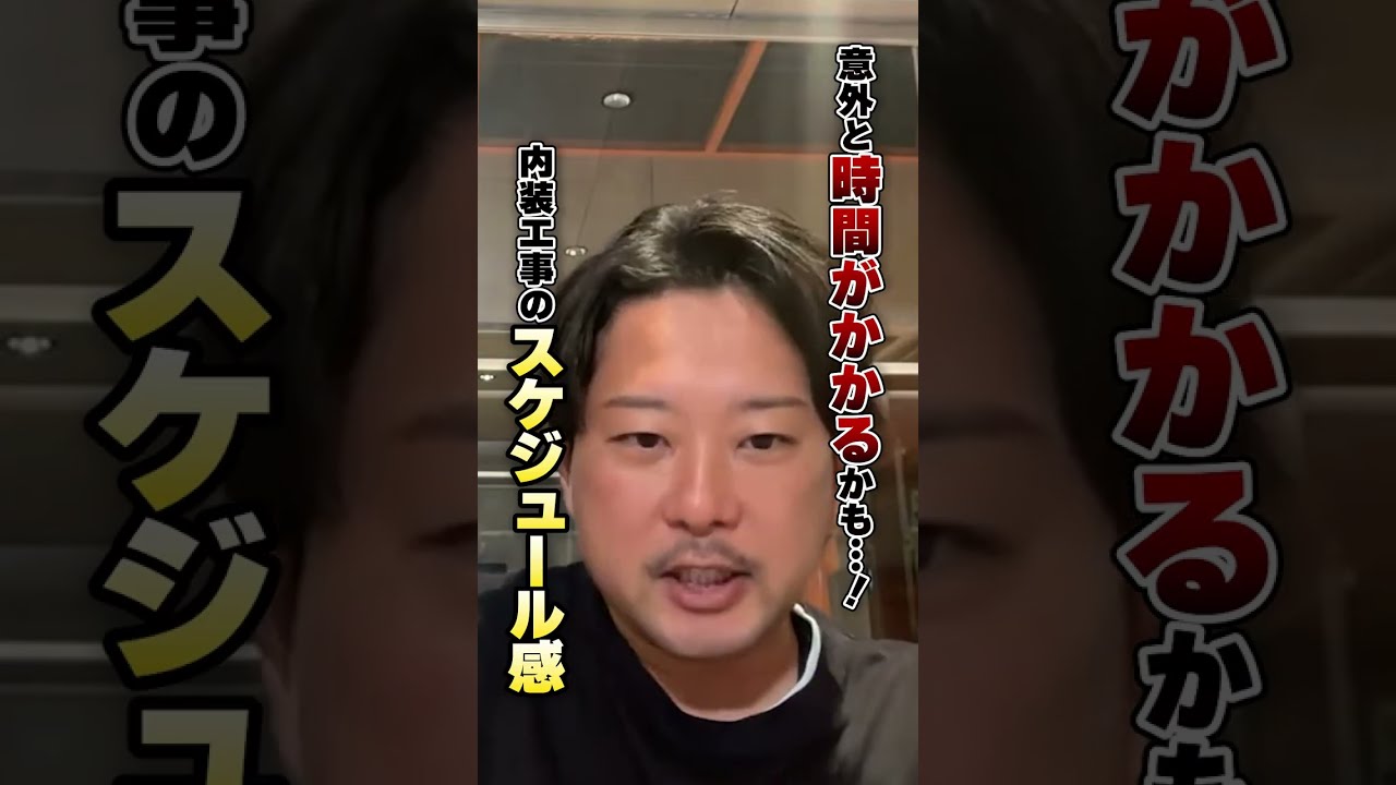 1日でも早く内装工事を進める方法