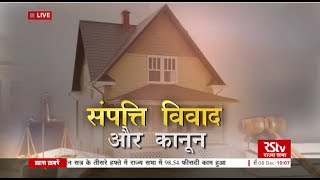 Aapka Kanoon:  Property and Legal Rights   सं�