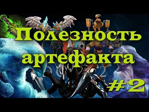 Полезность артефакта #2: Ethereal Blade
