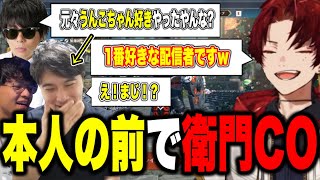 加藤純一本人の前で衛門である事を明かす柊ツルギ【柊ツルギ/切り抜き】