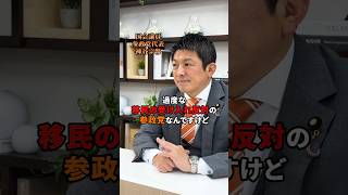 外国人問題、引き続き取り組んでいきます #神谷宗幣 #参政党 #日本人ファースト参政党 #日本