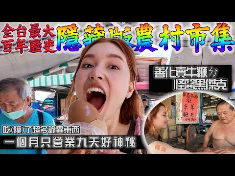 好口貝 HardCoreBae - 「超神秘百年農村市集」善化牛墟