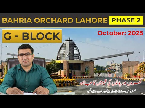 Bahria Orchard Phase 2 | G Block  | Current Prices Updates | September 2025