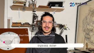 BIAF2024 수상소감ㅣ국제경쟁 단편 우수상 [[S] 무한동력] / BIAF Short Film Special Distinction Prizeㅣ[S]