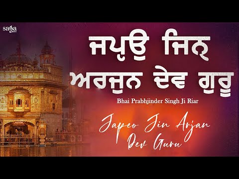 Japeo Jin Arjan Dev Guru (With Meaning) | Shabad Gurbani Kirtan | Bhai Prabhjinder Singh Ji Riar
