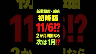 【モンスト】滅絶はいつ来る？周期は？無責任予想してみた #モンスト攻略 #モンスト#モンスターストライク