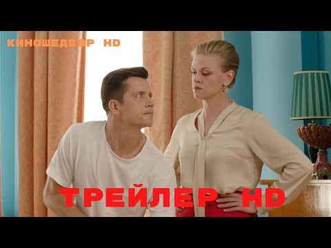 Трейлер