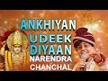 Ankhiyan Udeek Diyaan Punjabi Devi Bhajans By Narendra Chanchal I Full Audio Songs Juke Box