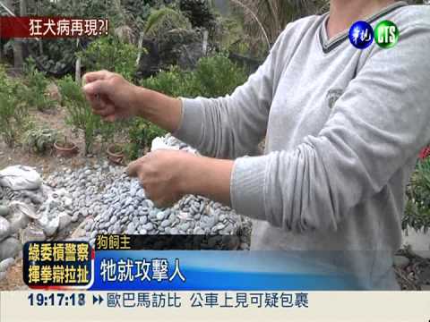 狂犬病再現?! 鼬獾闖民宅攻擊狗