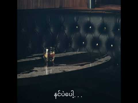 ThaDiYa ParTal (Thet KaRiz)Lyrics Video