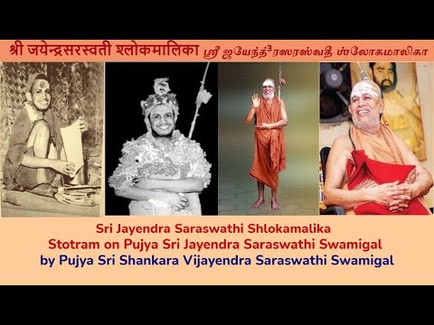 Sri Jayendra Saraswathi Shlokamalika by Sri Shankara Vijayendra Saraswathi Swamigal
