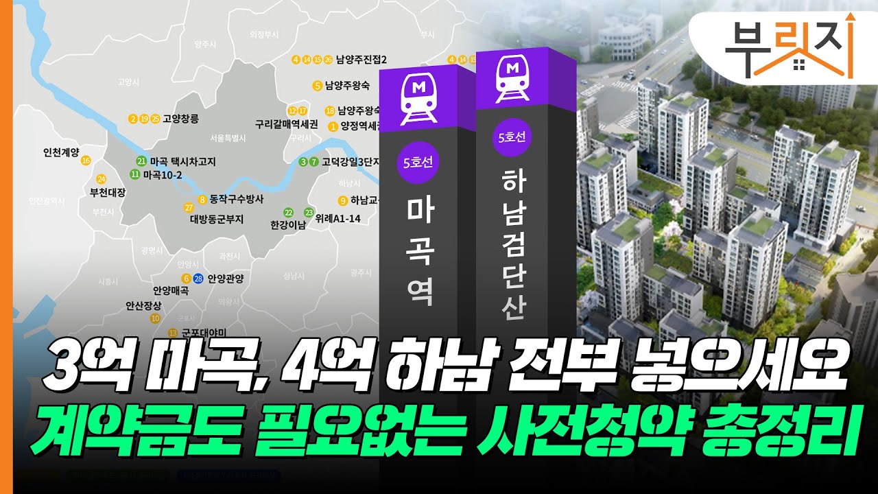 [부릿지PICK]수도권·신도시 3000가구 공공분양! 뉴:홈 사전청약 마지막 정리합니다