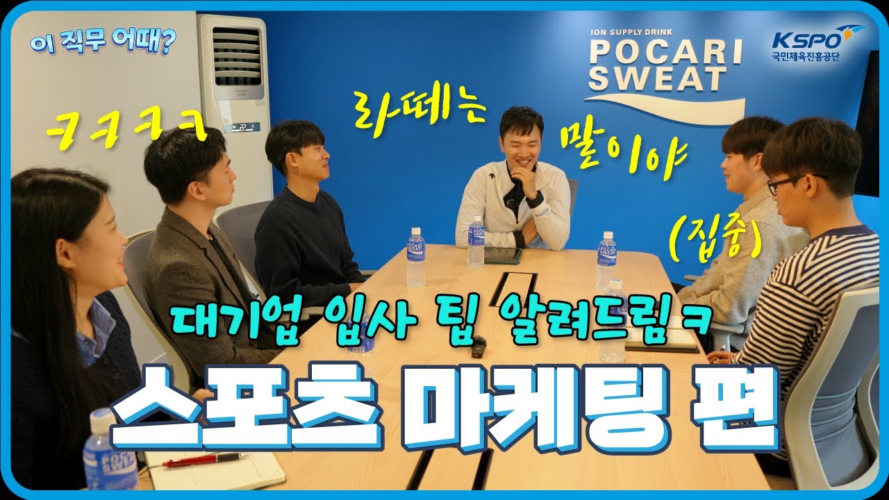 스포츠마케터가 하는 일 | 동아오츠카 스포츠마케팅팀