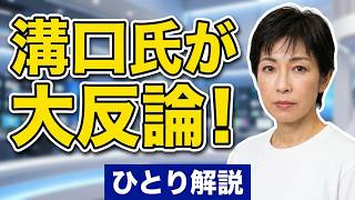 Download lagu ひとり解説！！三崎優太氏の指摘に溝口氏大反論。SNSチーム、サナエトークン、国旗損壊罪、皇室典範改正 📱 mp3