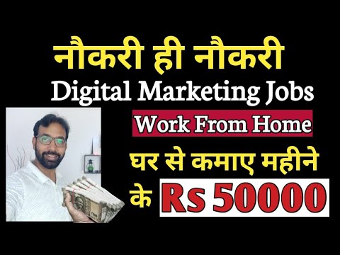 Digital Marketing JOBS (Work From Home) Salary | SEO, Social Media Job Opening Salary