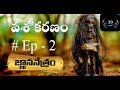 వశీకరణం 3D Audio Experence Ep 2 Vaseekaranam BLACK MAGIC Full History Telugu