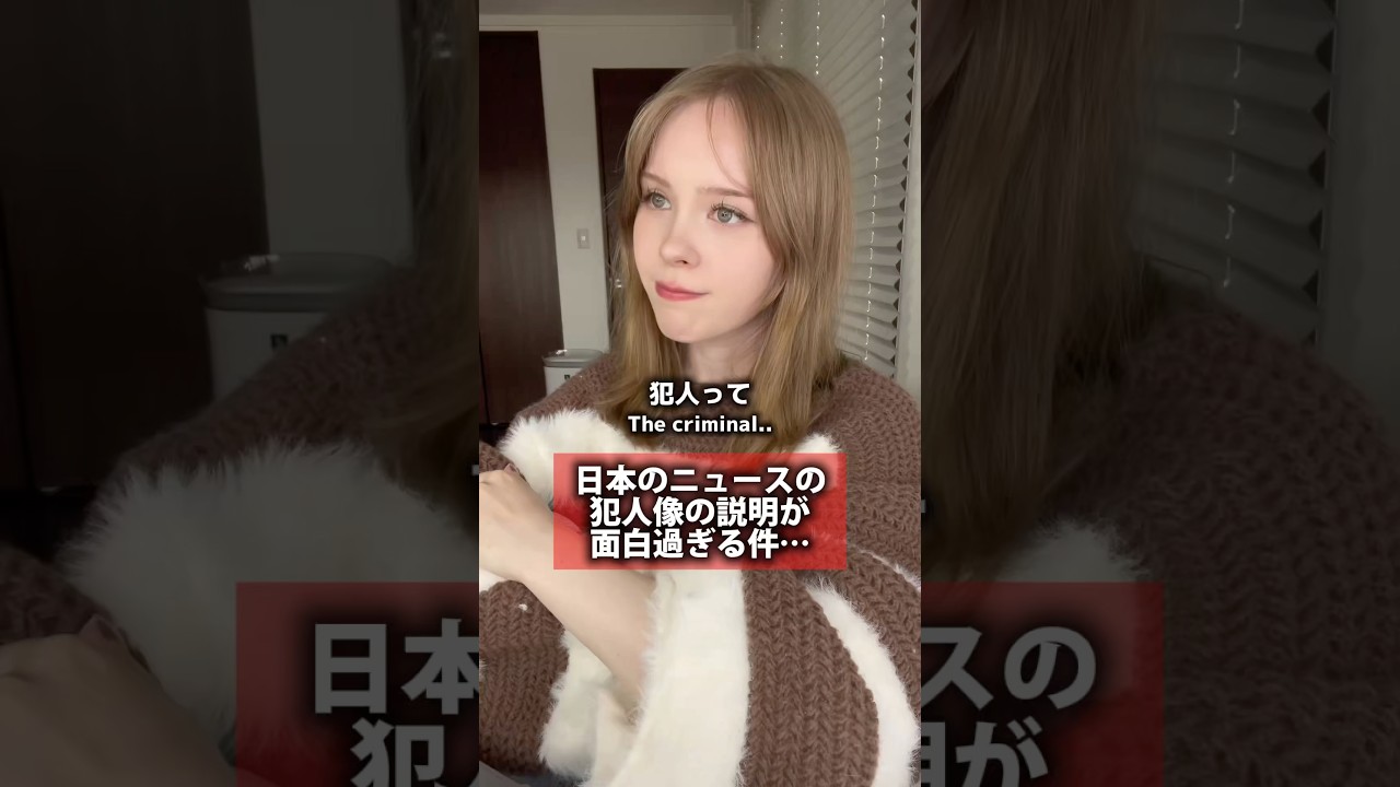 日本のニュースの犯罪者への報道がちょっと面白い件… #英会話 #レベッカ #海外一人旅 #海外留学 #英語