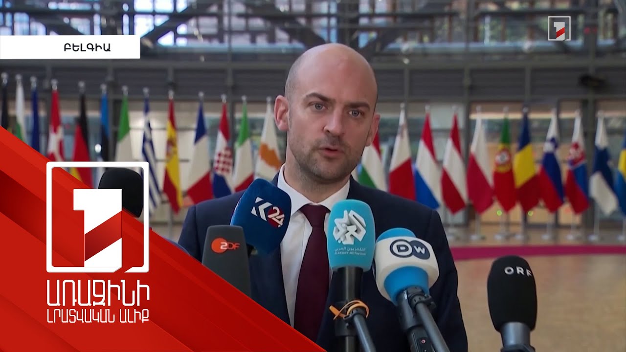ԵՄ-ին կոչ կանեմ զարգացնել հարաբերությունները Հայաստանի հետ. Ֆրանսիայի ԱԳ նախարար