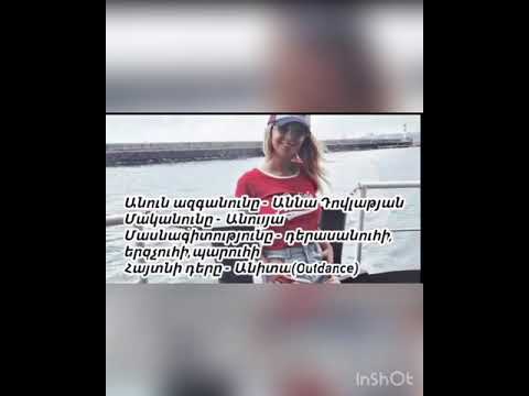 Աննա Դովլաթյանի մասին/Abaot Anna Dovlatyan