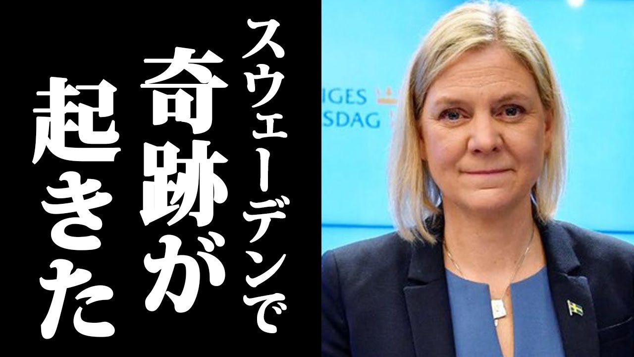【武田邦彦】スウェーデンで奇跡が起きました！ 今回は誰も言わない政治の真実をノーカットで徹底的にブチまけます！