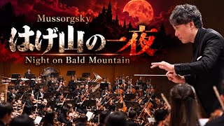 Download lagu ムソルグスキー:交響詩《はげ山の一夜》|Mussorgsky: Night on Bald Mountain|Orchestra Dandelion mp3 Download lagu ムソルグスキー:交響詩《はげ山の一夜》|Mussorgsky: Night on Bald Mountain|Orchestra Dandelion mp3