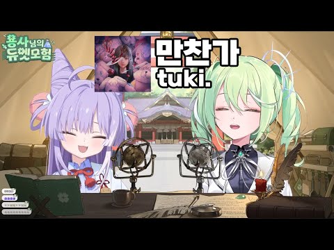 만찬가 - 유즈하 리코 (Yuzuha Riko) cover