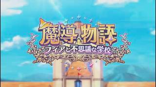 【魔導フィア 実況】魔導学校入学 part 1
