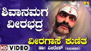 ಶಿವಾನಮಗ ವೀರಭದ್ರ SHIVAN