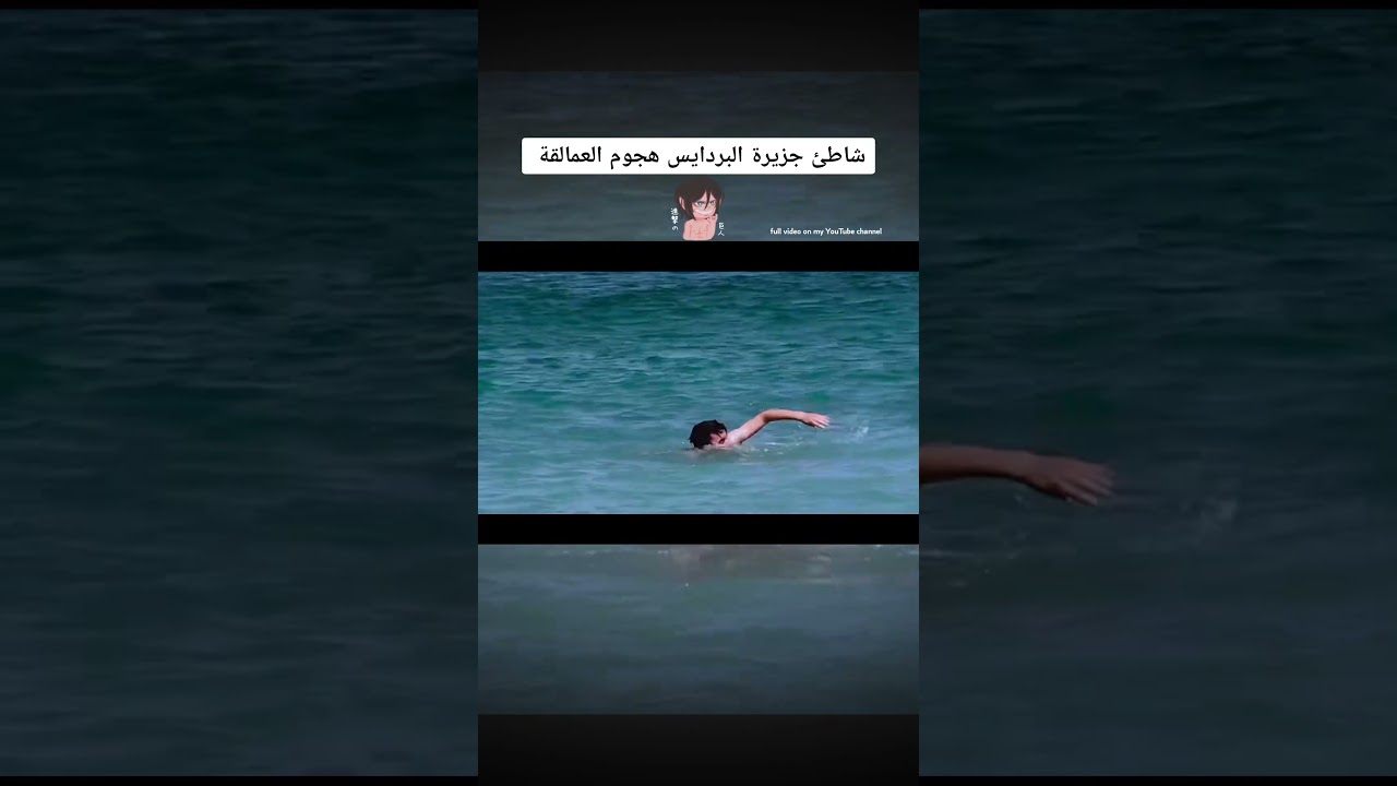 من أجمل الشواطئ اليابانية الشاطئ الشبيه بشاطئ انمي هجوم العمالقة すめ  #日本  #انمي ##japanese #aot