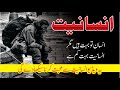 Insaniyat Quotes In Urdu Insaniyat Insan Aur Insaniyat Quotes On Life In Urdu Hindi Urdu