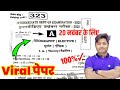 20 November 2025 Class 12th Geography Viral Question 2025 Sent Up Exam Bhugol Question Paper 2025