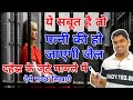 How to deal with false dowry case. How to deal with false dowry | How to escape from 498a case? Dahej