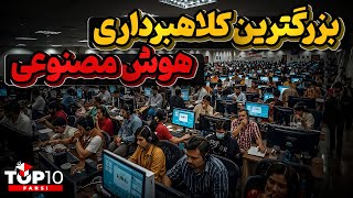 وقتی کلاهبرداران هوش مصنوعی مایکروسافت و سافت بانک را هم به دام انداختند