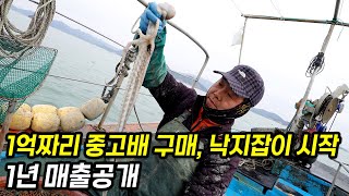 스트레스 받던 회사 그만두고, 부부끼리 낙지잡이 시작한 이유 [낙지 매출 공개]
