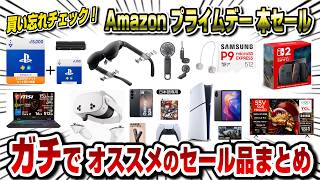【Amazonプライムデー】ガチでオススメなセール品まとめ 本セール開始！ 買い忘れがないかチェック！ PS5 Switch2 RayNeo Air 4 Pro ハンディファン