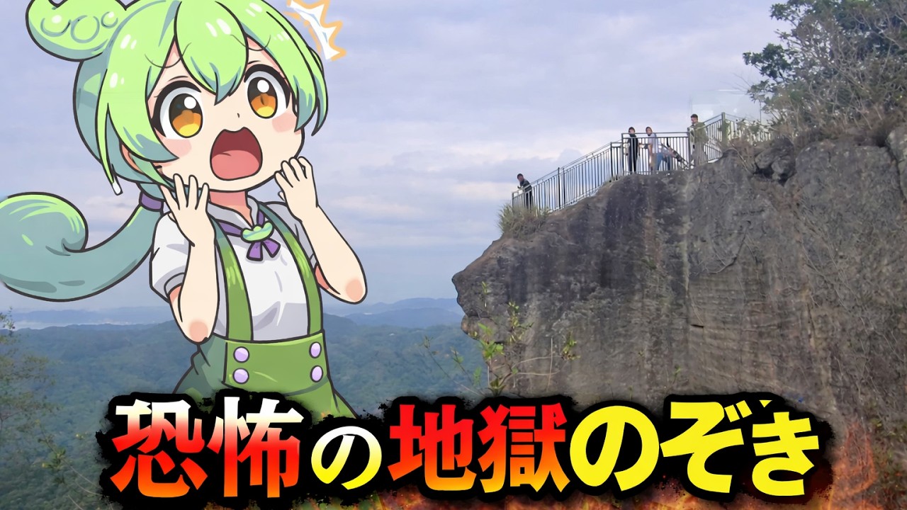 恐怖の鋸山地獄のぞきへ【千葉旅⑥ゆっくまーの旅日記】