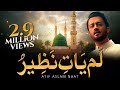New Naat Lamyati Nazeero Atif Aslam Ai Urdu Lyrics Naat Sharif 2024