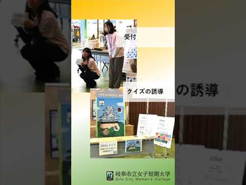 【岐女短チャンネル #shorts #015】CeNCER 岐阜市役所連携事業 SDGsアクション