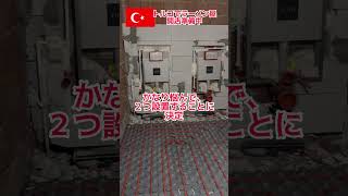 【トルコでラーメン屋】換気扇設置、床暖房！ #トルコ #shorts #海外在住 #海外生活 #ラーメン屋 #ラーメン