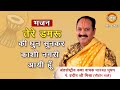 Shiv Bhajan Tere Damru Ki Dhun Sunke Main Kashi Nagri Aayi Hun Shri Pradeep Mishra Ji