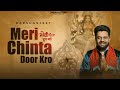 Meri Chinta Door Kro Darshanjeet Karamjit Puri Davinder Kainth Devotional Song