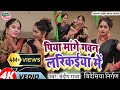 Larikaiya Me Singar Sandeep Raja का बेहतरीन बिदेसीया निर्�