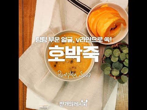 호박죽