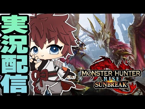 【モンハンライズサンブレイク/ steam版】サンブレイクに突入だー!! 【モンスターハンターライズサンブレイク/ ネタバレ注意】