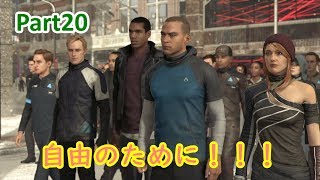 [Detroit Become Human]実況プレイPart20俺はいったい、どうしたらよかったんや！